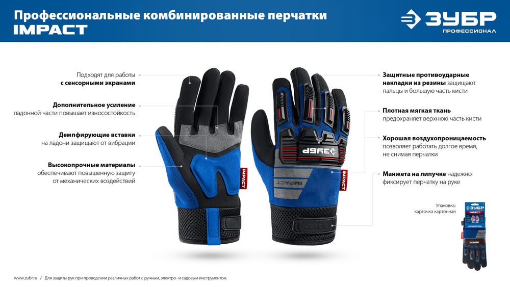 Перчатки комбинированные IMPACT р.XL (10), синие, антивибрационные, противоударные ЗУБР Профессионал 11476-XL