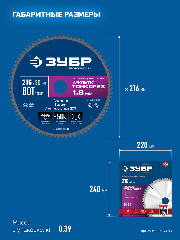 Диск пильный универсальный тонкий рез Мульти Тонкорез 216 х 30 х 1.8 мм, 80Т ЗУБР Профессионал 36934-216-30-80