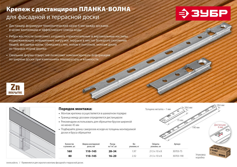 Планка-Волна крепеж для монтажа фасадной и террасной доски 75 мм цинк 160 шт ЗУБР 30703-75