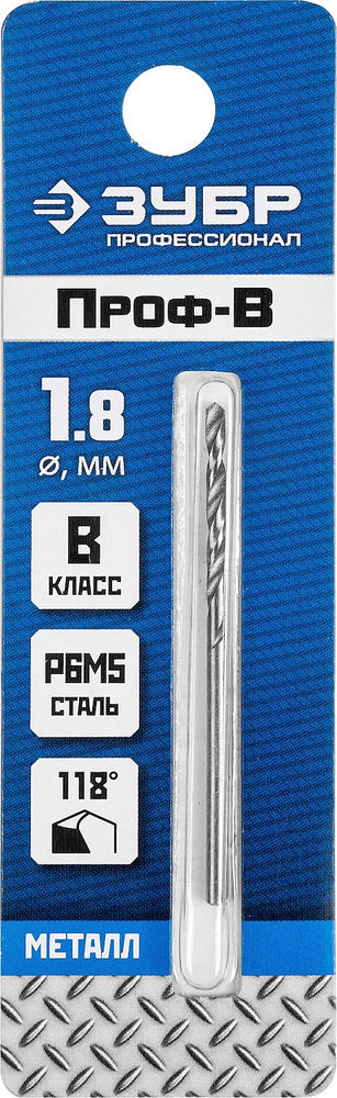 Сверло по металлу 1.8 x 46 мм сталь Р6М5 класс В ЗУБР ПРОФ-В Профессионал 29621-1.8
