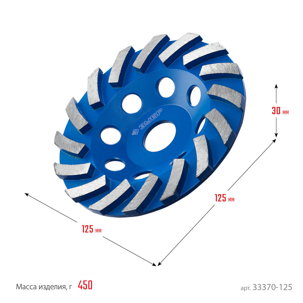 Чашка алмазная шлифовальная сегментная d 125 мм ЗУБР Турбо Профессионал 33370-125_z01