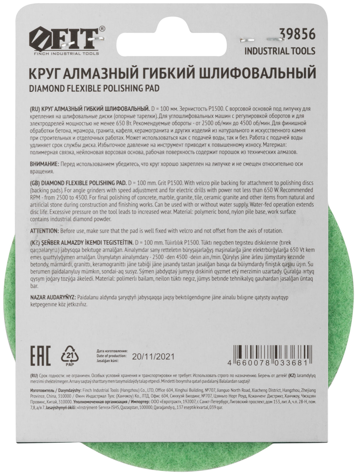 Алмазный гибкий шлифовальный круг АГШК (липучка), сухое шлифование, 100 мм, Р1500 (39856)