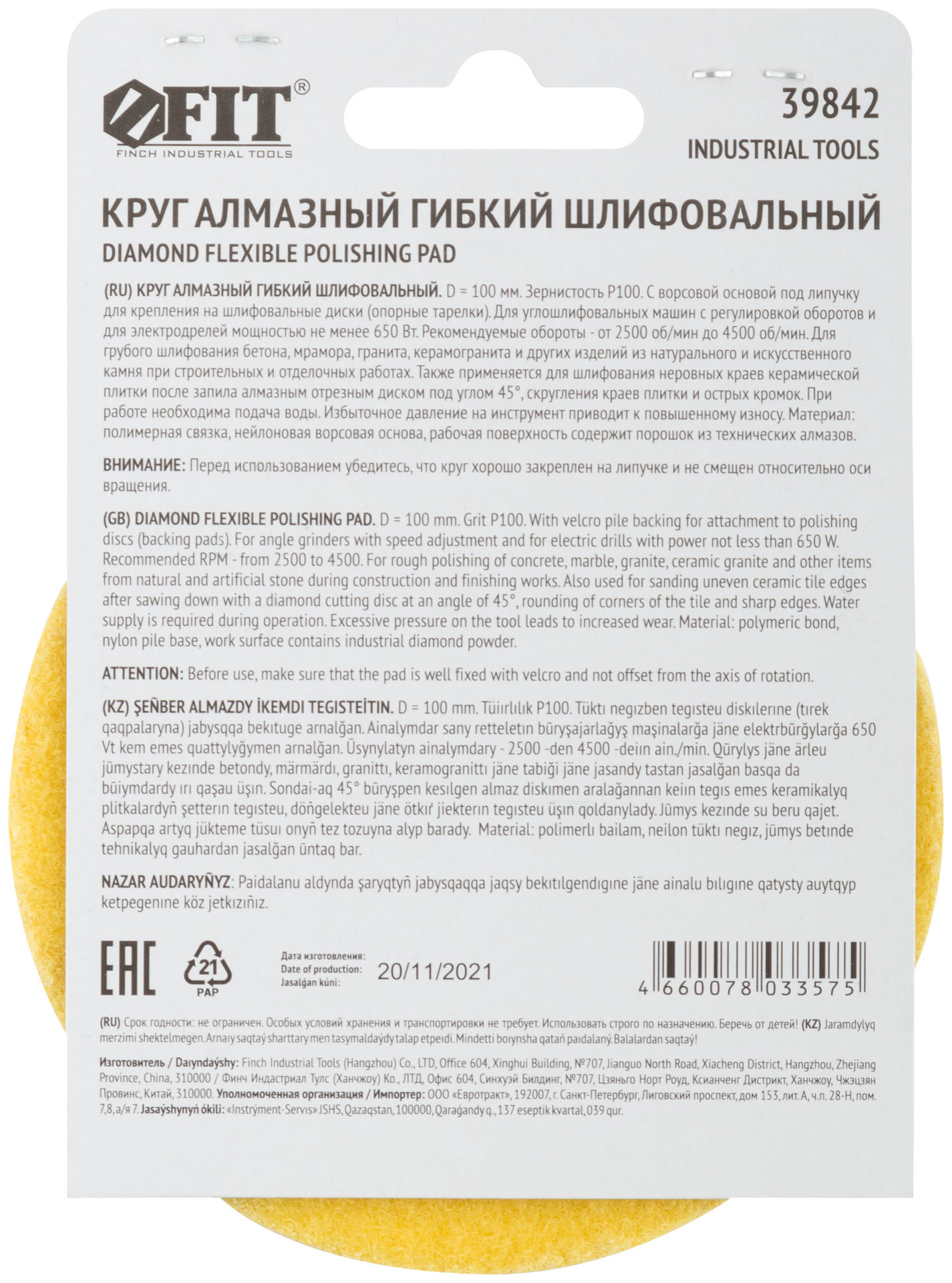 Алмазный гибкий шлифовальный круг АГШК (липучка), влажное шлифование, 100 мм, Р 100 (39842)
