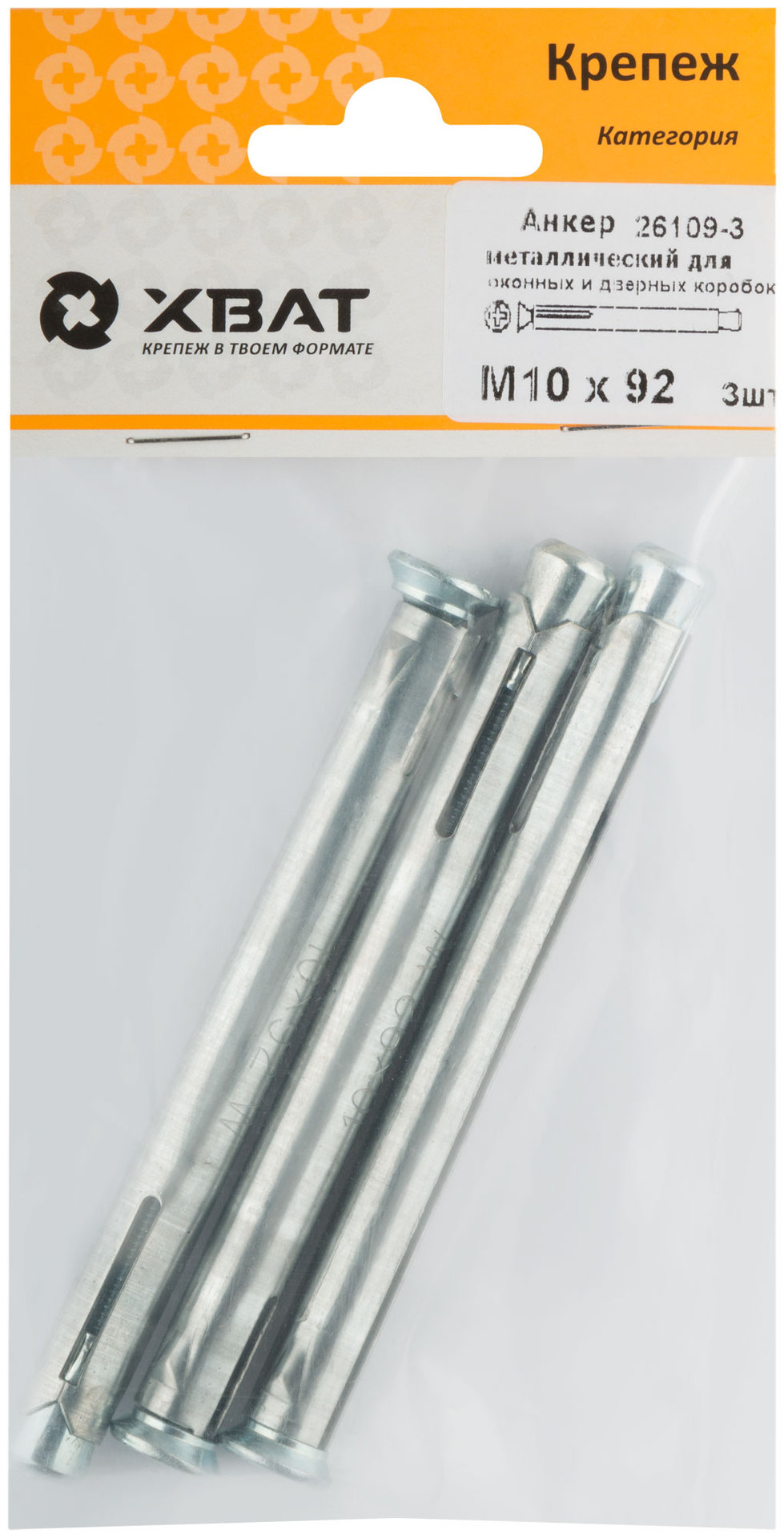 Анкер металлический для оконных и дверных коробок М 10 х 92 ( фасовка 3 шт. ) (26109-3)