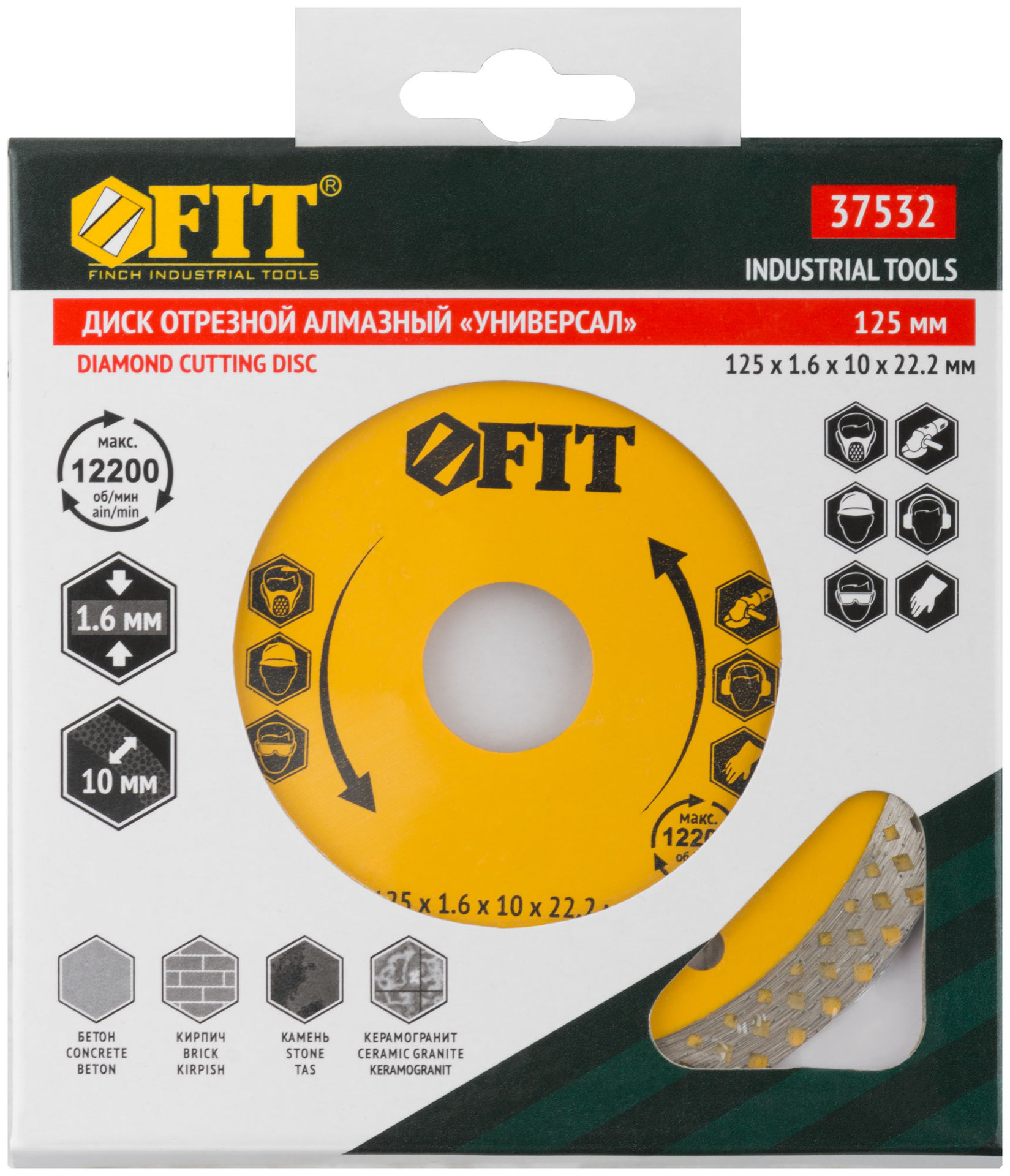 Диск отрезной алмазный универсальный (сухая и влажная резка) 125х1,6х10х22,2 мм (37532)