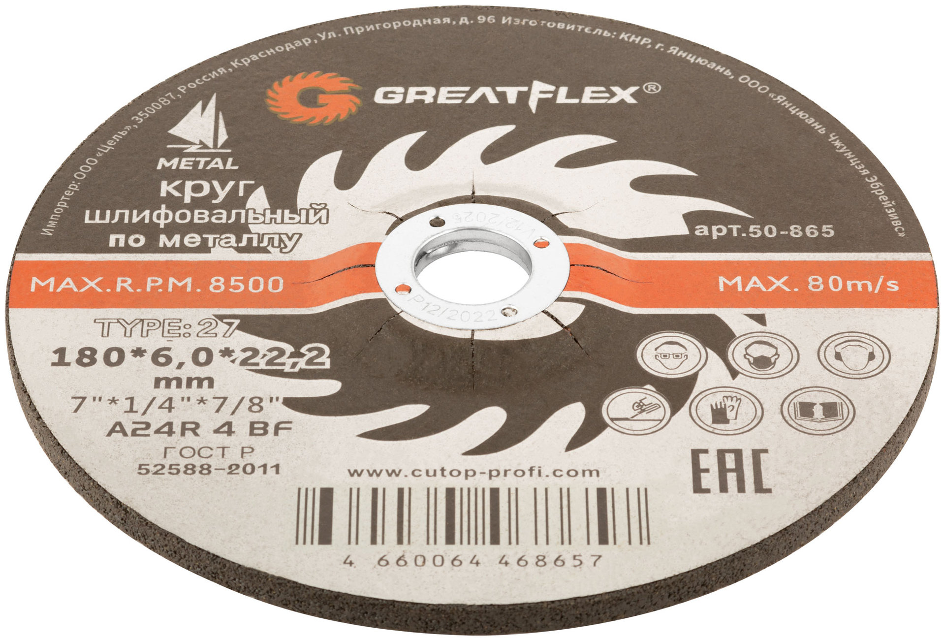 Диск шлифовальный по металлу Greatflex Т27-180 х 6,0 х 22,2 мм (50-865)