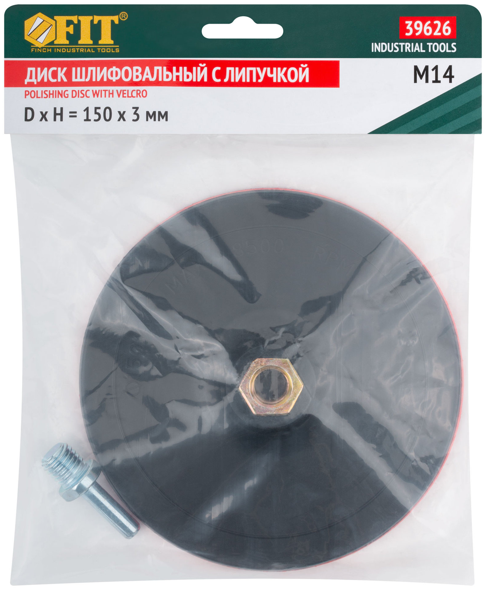 Диск шлифовальный с липучкой, гайка М14 + переходник для дрели, 150х3 мм (39626)