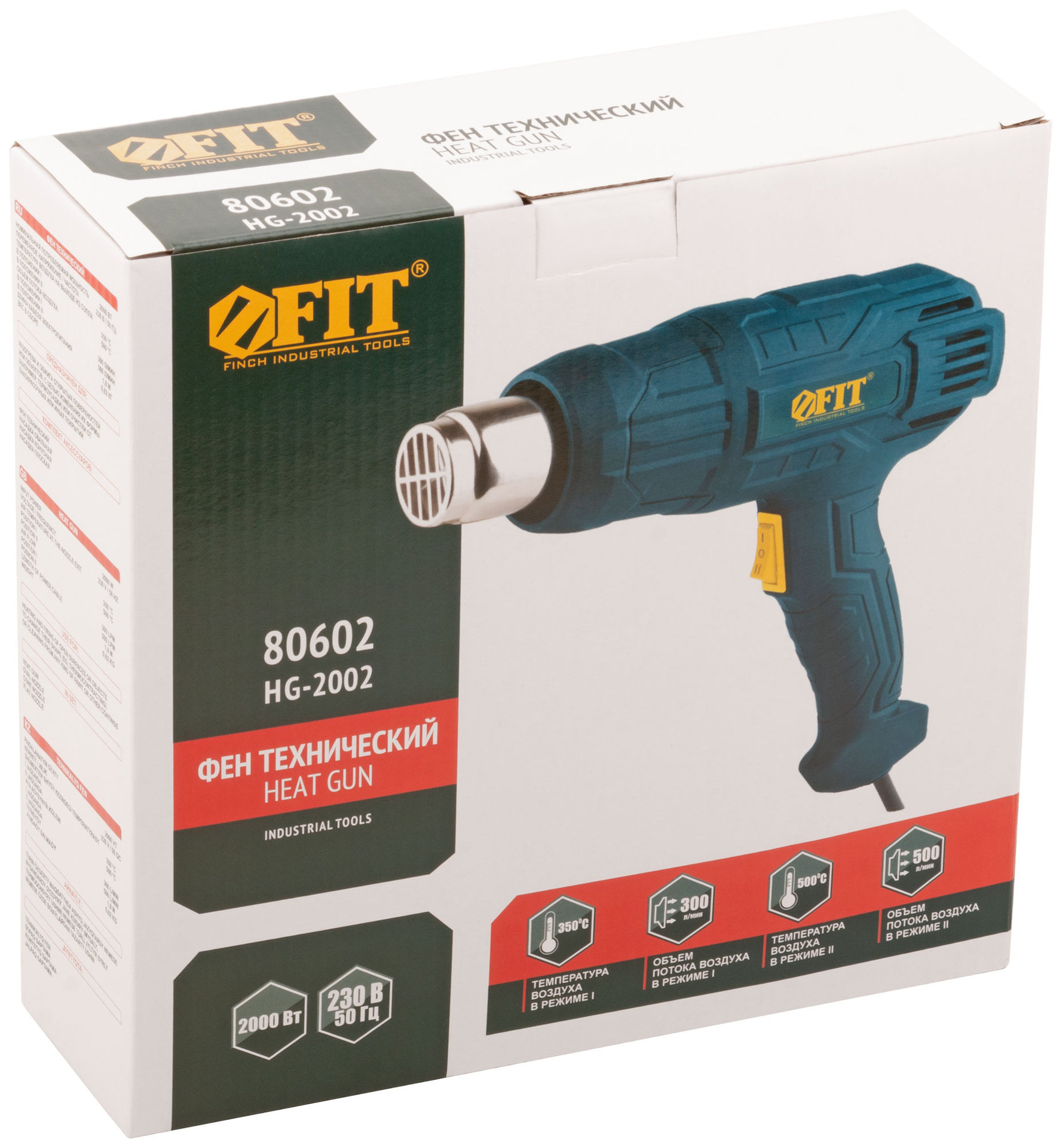 Фен технический 2000 Вт; 350/500 °C; 300/500 л/мин; коробка (80602)