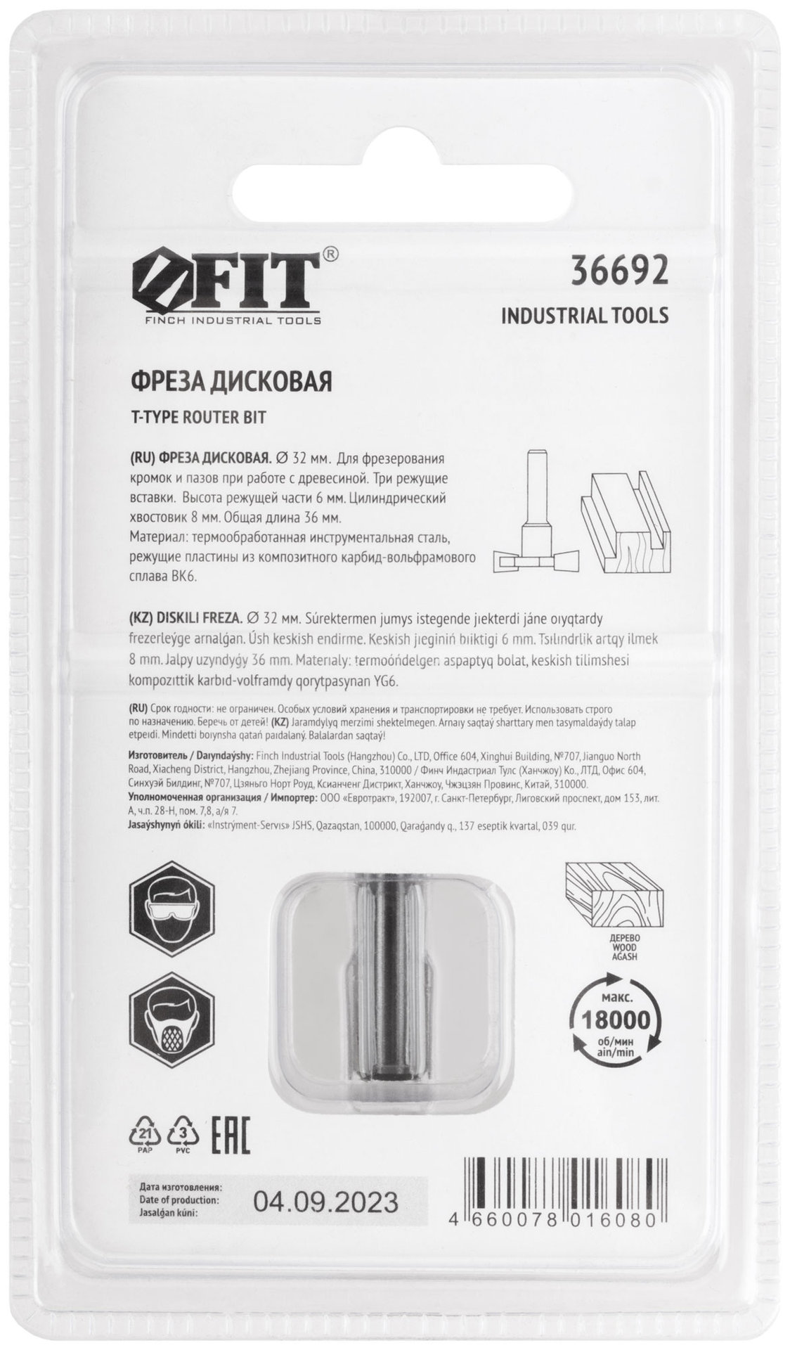 Фреза дисковая для кромок и пазов, DxHxL = 32х6х36 мм (36692)