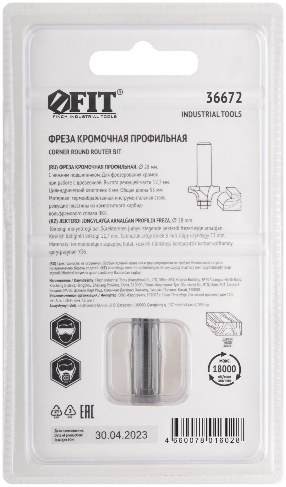 Фреза кромочная профильная c нижним подшипником, DxHxL = 28х12,7х53 мм (36672)