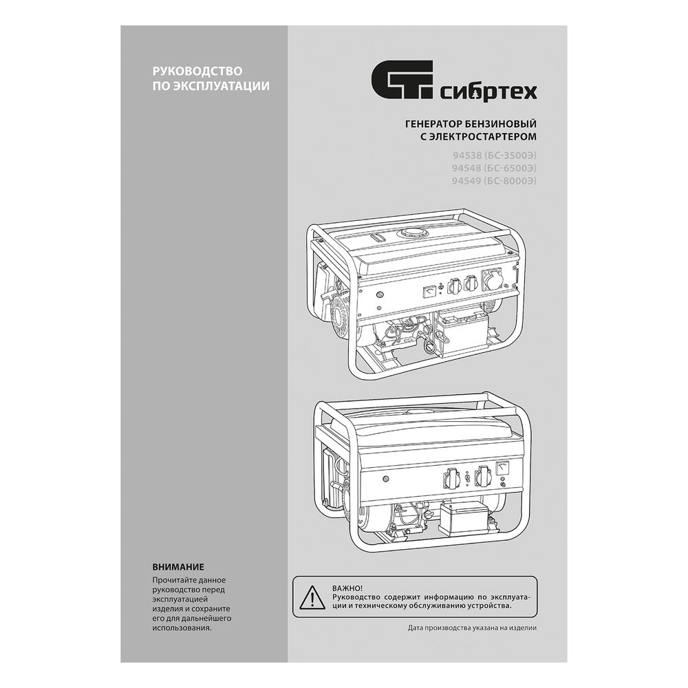 Генератор бензиновый БС-6500Э, 5.5 кВт, 230В, четырехтактный, 25 л, электростартер Сибртех (94548)