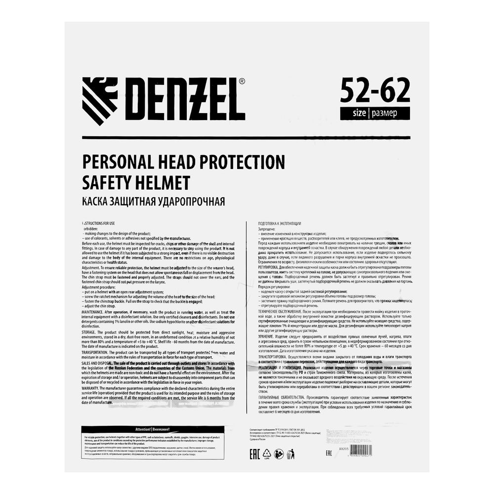Каска защитная ударопр.«Форвард» (К-05)ABS/PC,комплект со встроен.очк.ОЧК-05 Форвард,белая Denzel (89205)