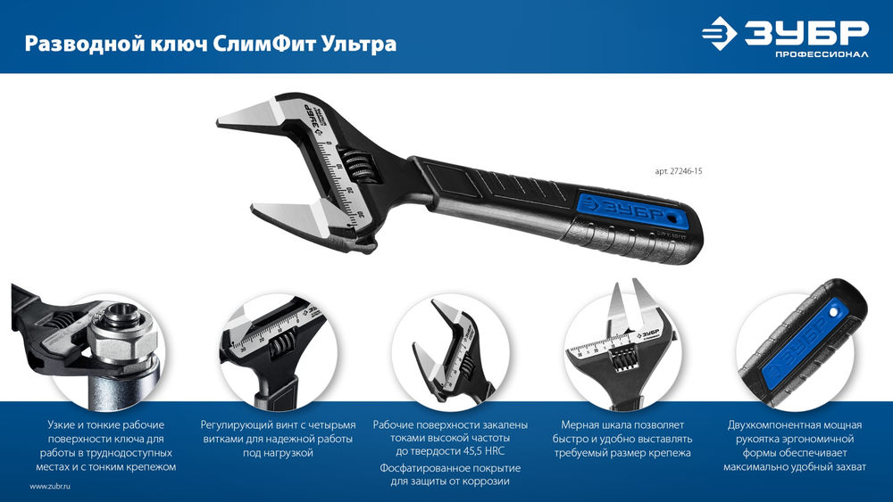 Ключ разводной СлимФит Ультра, 250/50 мм, ПРОФЕССИОНАЛ (27246-25) ЗУБР