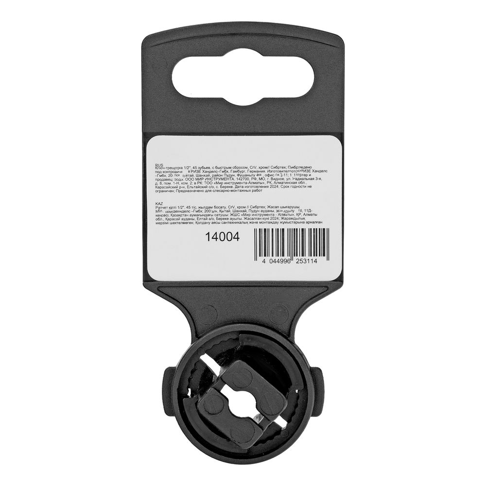 Ключ-трещотка 1/2, 45 зубьев, с быстрым сбросом, CrV, хром Сибртех