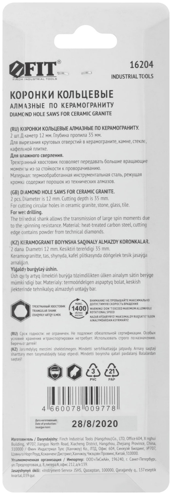 Коронки кольцевые по керамограниту, камню и кафелю алмазные, набор 2 шт., 12х65 мм (16204)