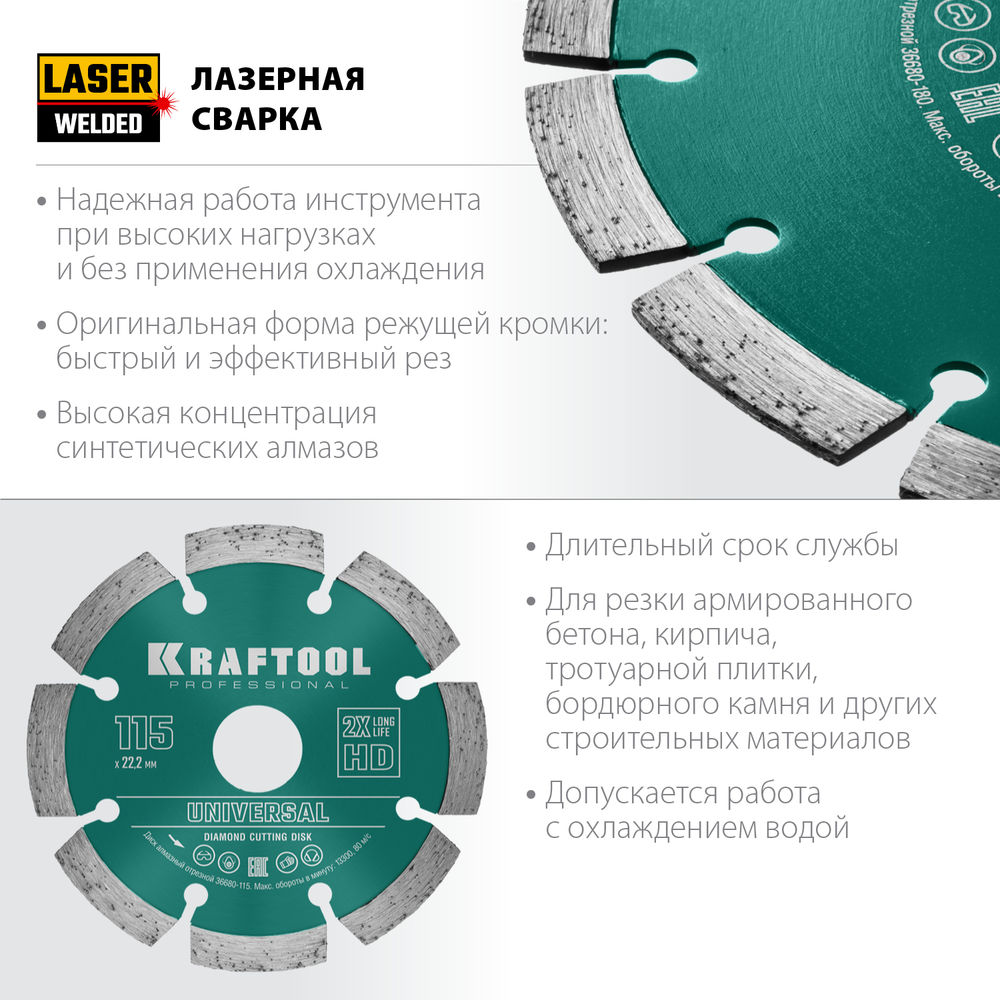 Алмазный диск LASER-UNIVERSAL, 115 мм (22.2 мм, 10?2.2 мм) KRAFTOOL 36680-115