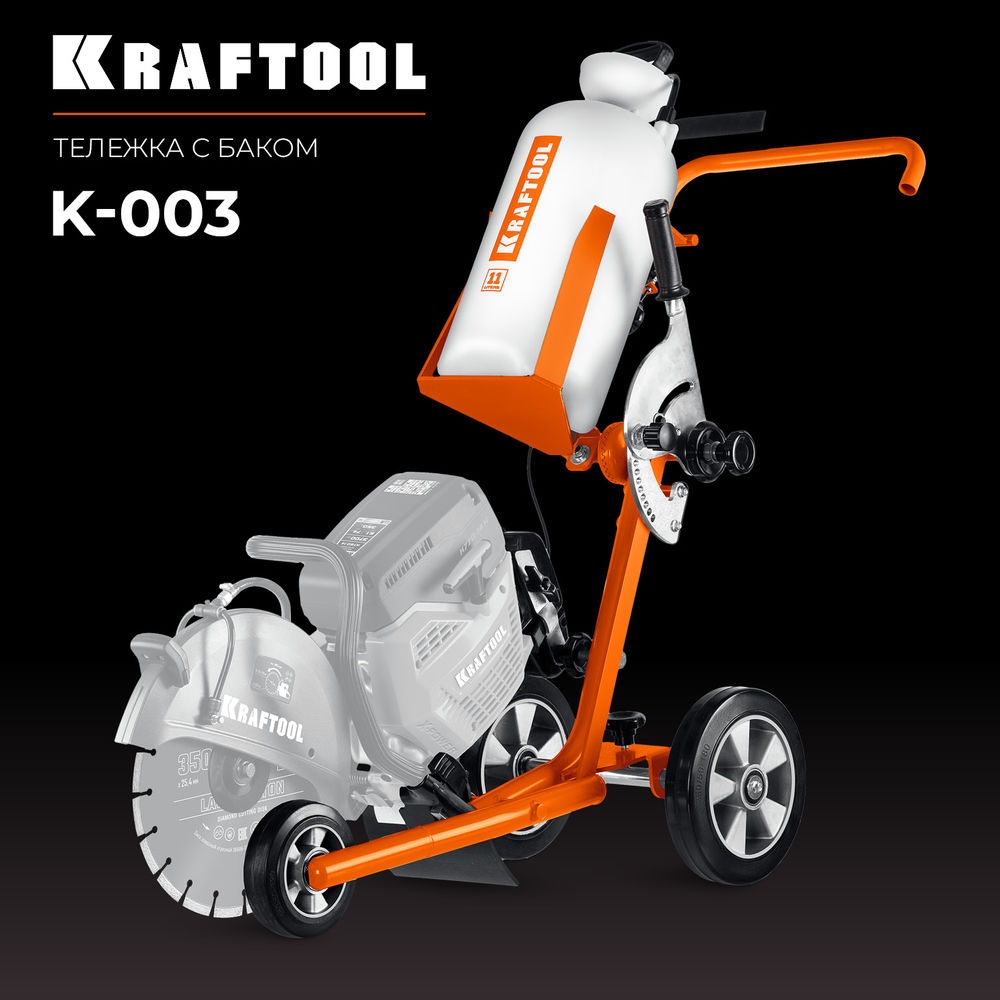Тележка с баком для бензорезов KRAFTOOL K-003