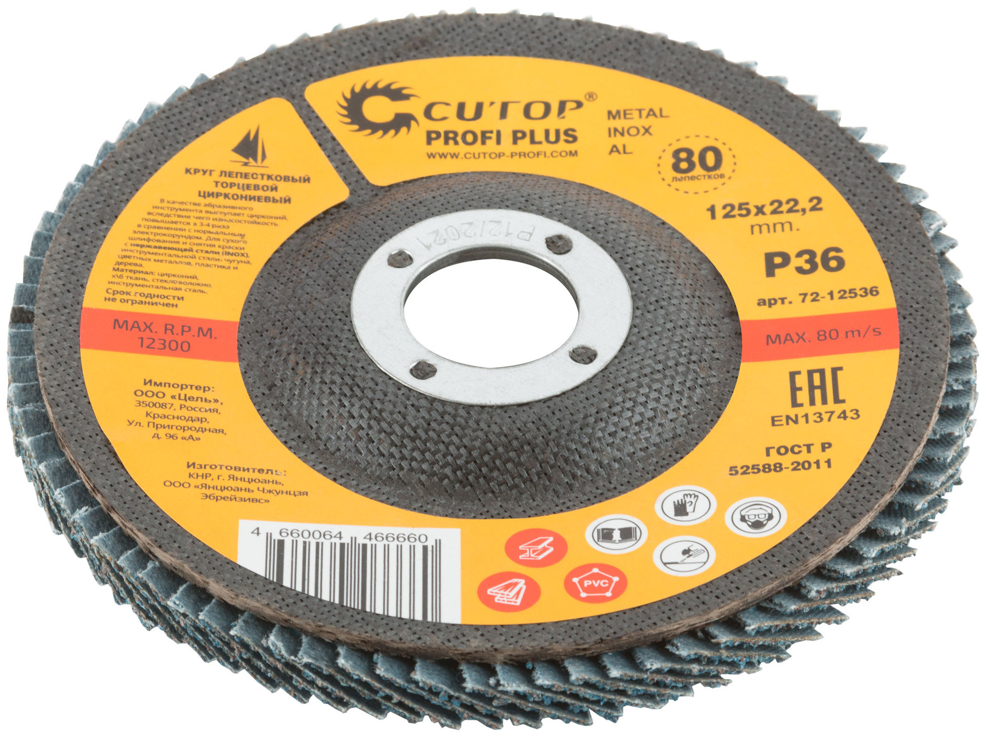 Круг лепестковый торцевой циркониевый Cutop Profi Plus (80 лепестков), 125 х 22,2 мм, Р36 (72-12536)