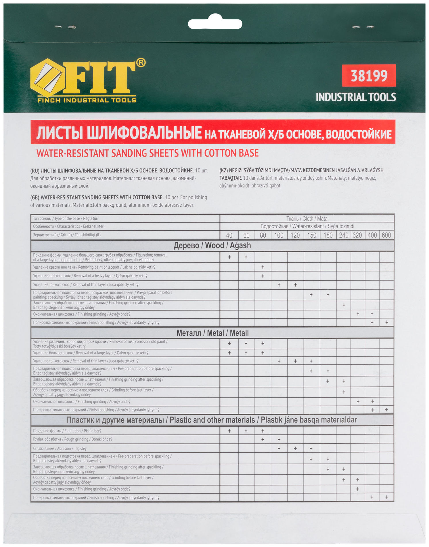 Листы шлифовальные водостойкие на тканевой основе, алюминий-оксидные, Профи 230х280 мм, 10 шт. Р 240 (38199)