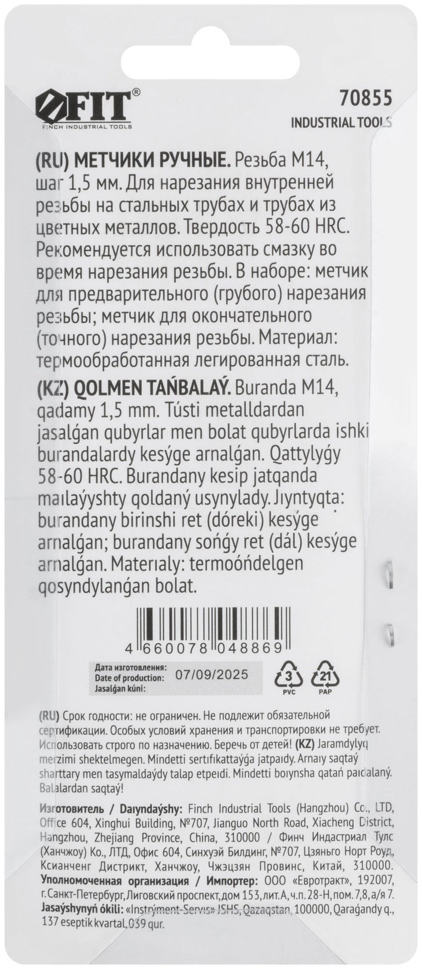 Метчики метрические, легированная сталь, набор 2 шт. М14х1,5 мм (70855)