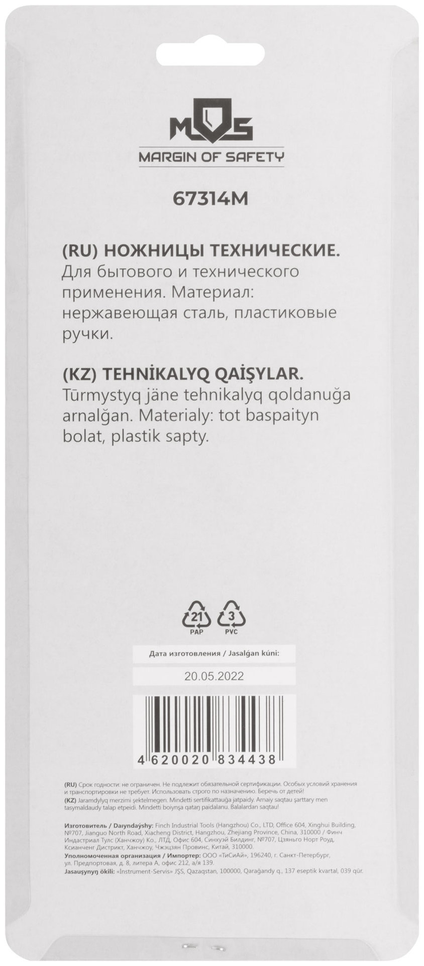 Ножницы технические нержавеющие, толщина лезвия 1,8 мм, 205 мм (67314М)