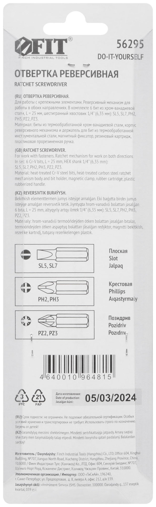Отвертка реверсивная, 6 CrV бит, желтая ручка с антискользящей накладкой (56295)