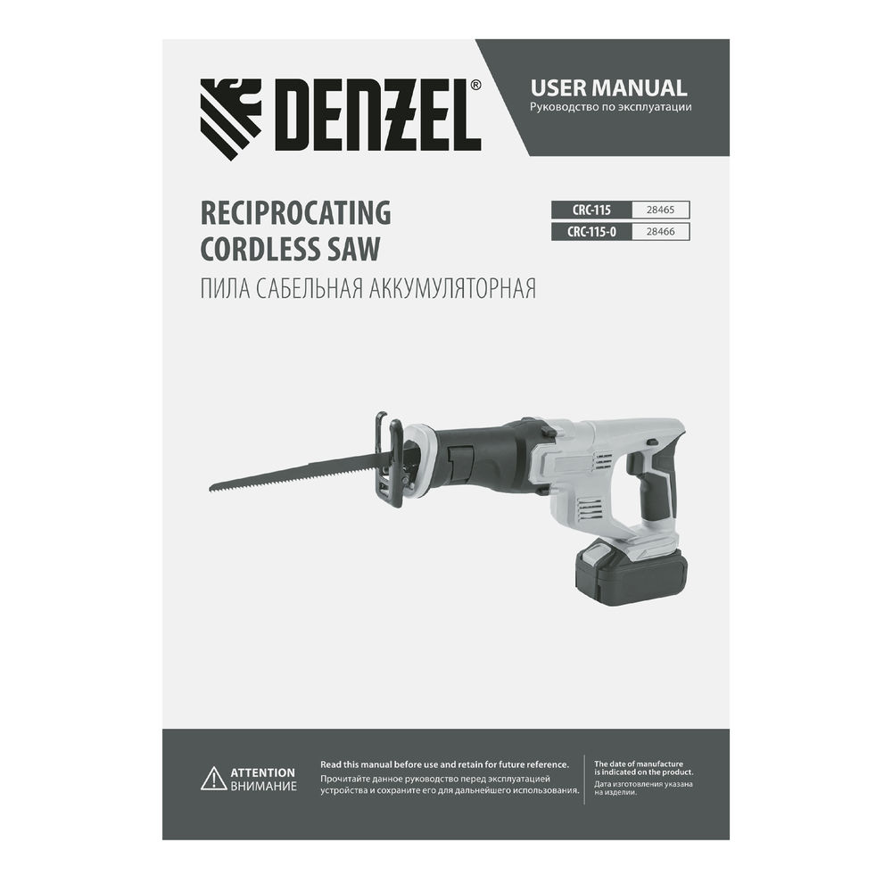 Пила сабельная аккумуляторная CRC-115-0, 18В Li-Ion Denzel (28466)