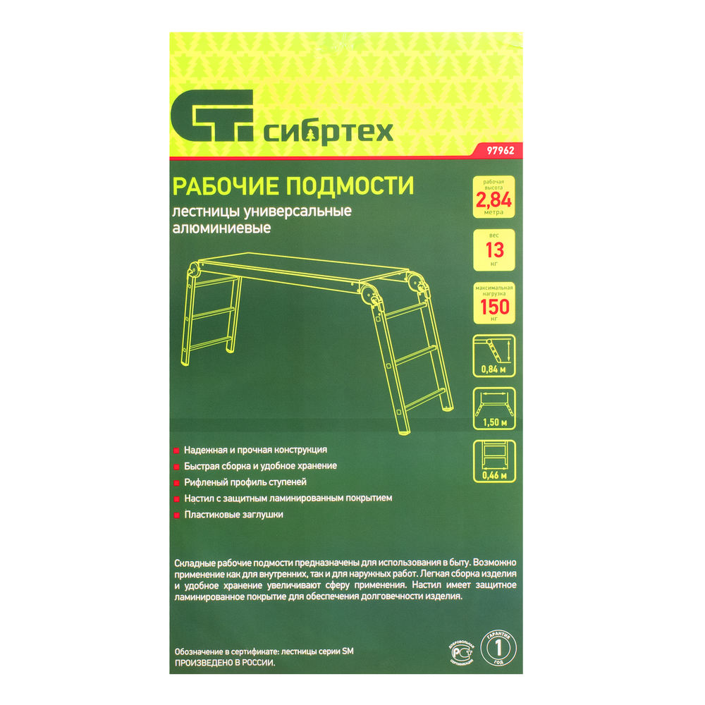 Рабочие подмости, количество ступеней 3 х 6 х 3, (арт. в серт.: 2340363) (97962)