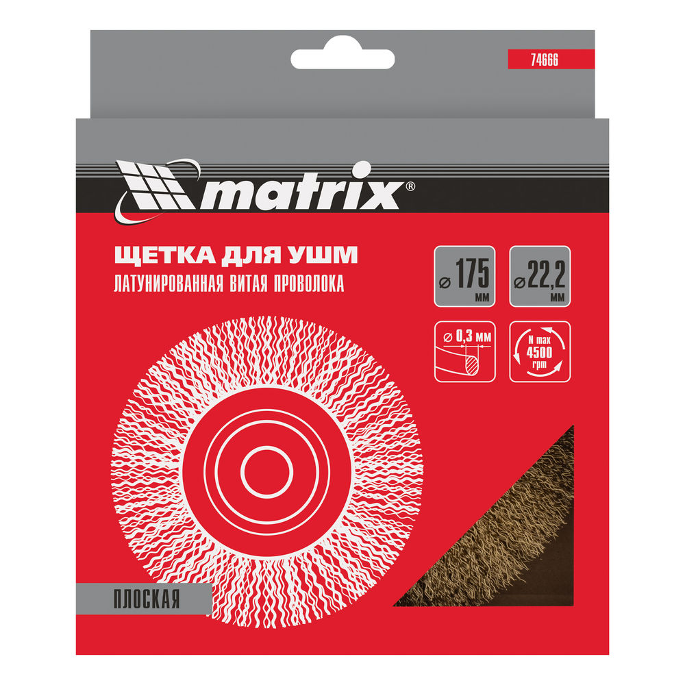 Щетка для УШМ, 175 мм, посадка 22.2 мм, плоская, латунированная витая проволока Matrix (74666)