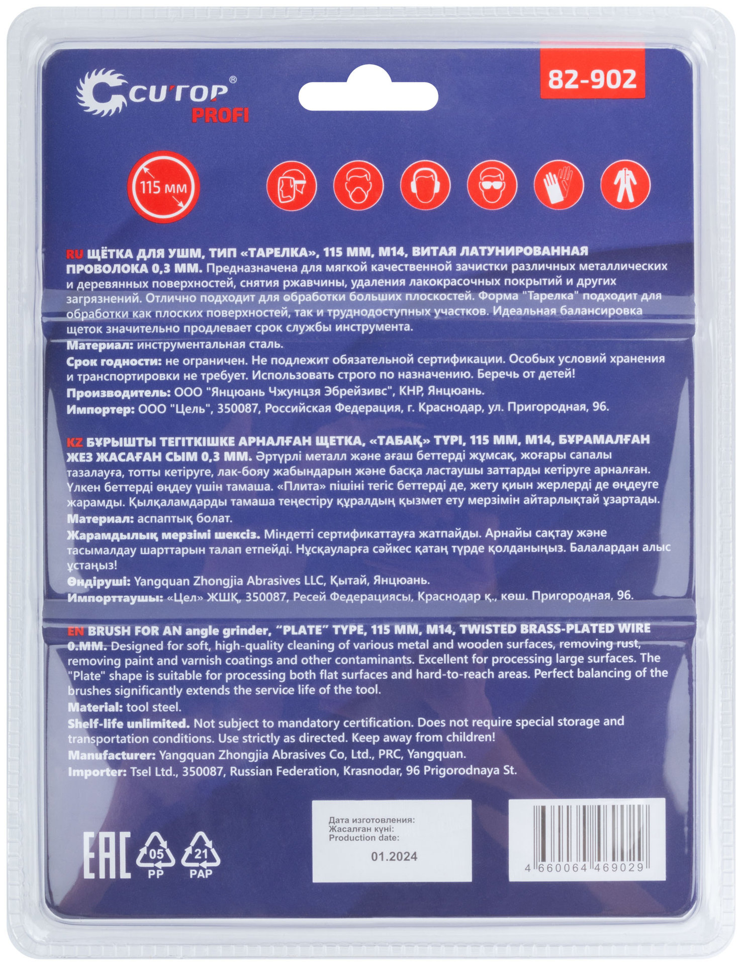 Щетка для УШМ, М14, тип Тарелка, латун. витая проволока 0,3 мм, 115 мм, блистер, CUTOP Profi (82-902)