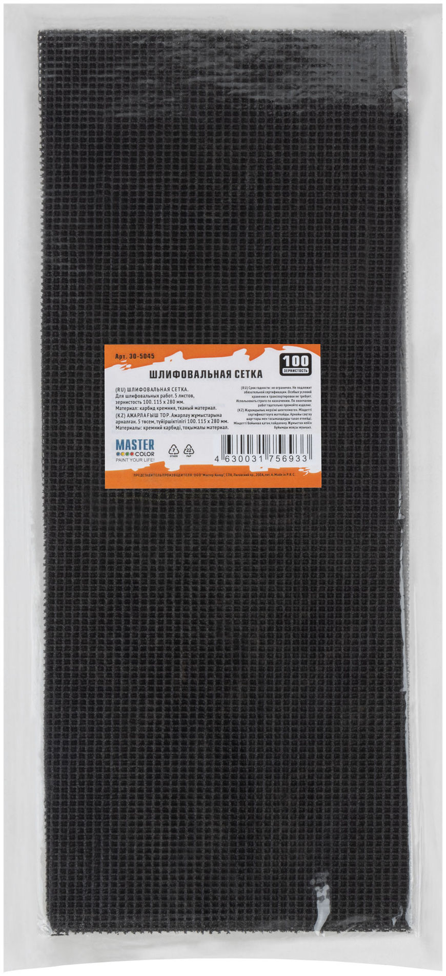 Шлифовальная сетка, 5 листов, зернистость 100, 115*280 мм, карбид кремния (30-5045)