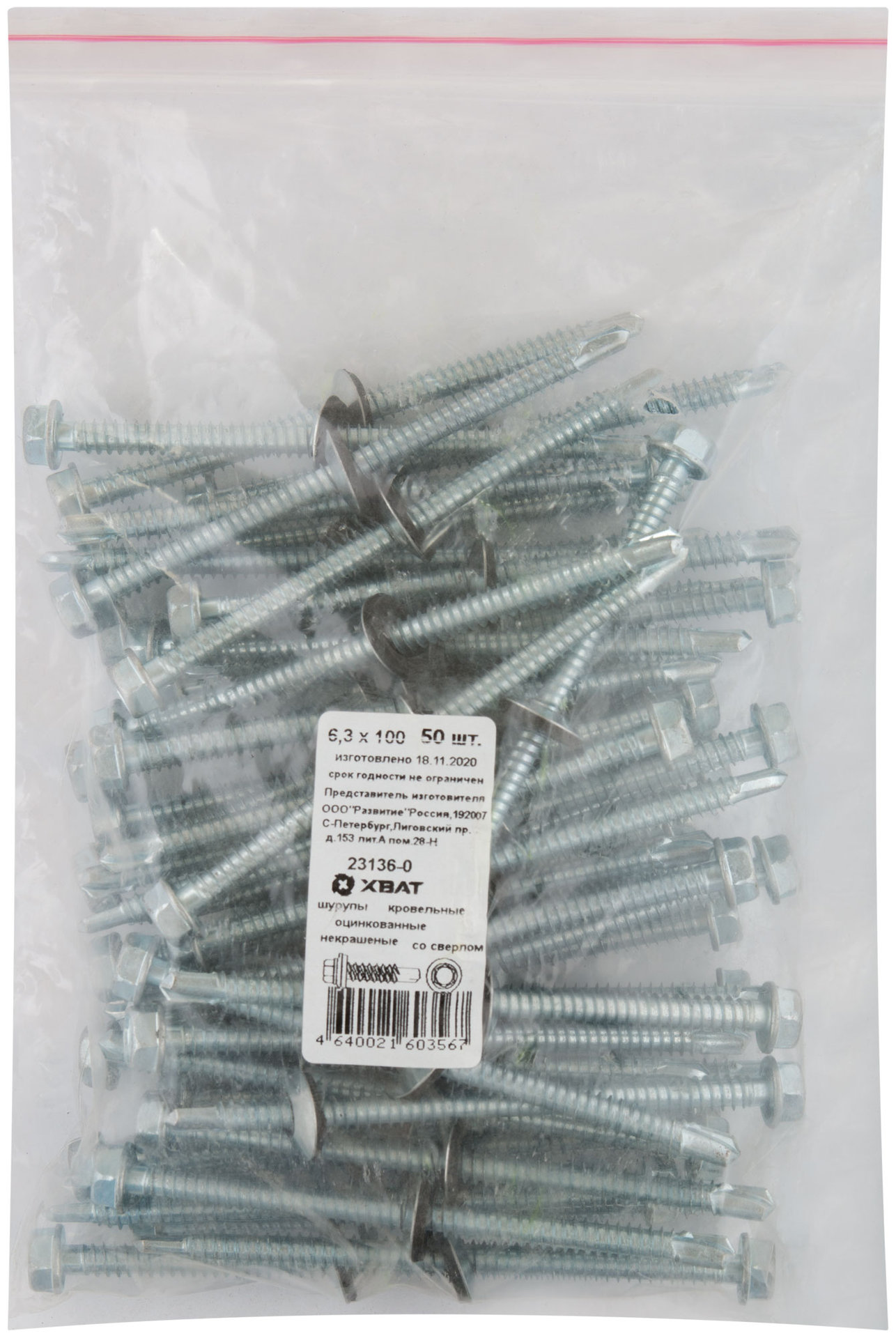 Шурупы кровельные оцинк. некрашеные, со сверлом М6,3 х 100 50шт. Фасовка (23136-0)