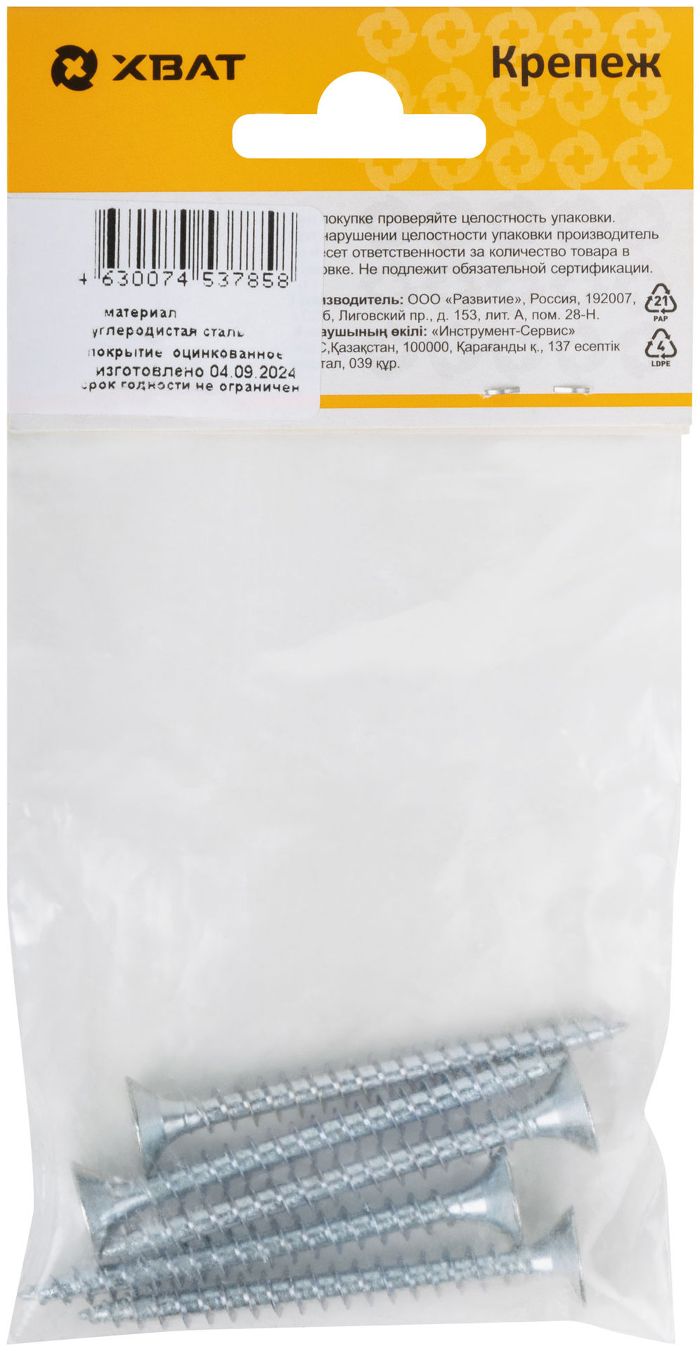 Шурупы оцинкованные, универсальные 6 х 60 ( фасовка 5 шт.) (20760-2)