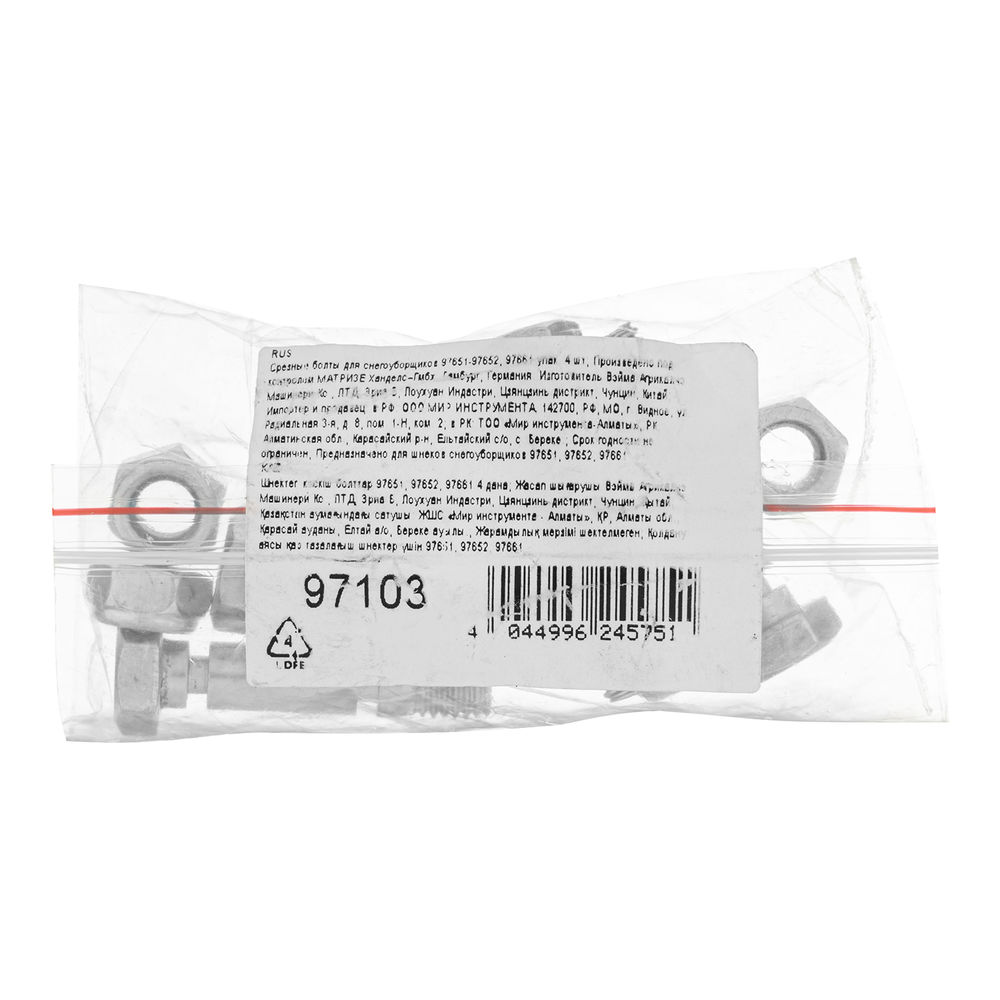Срезные болты для снегоуборщиков 97651-97652, 97661 упак. 4 шт (97103)