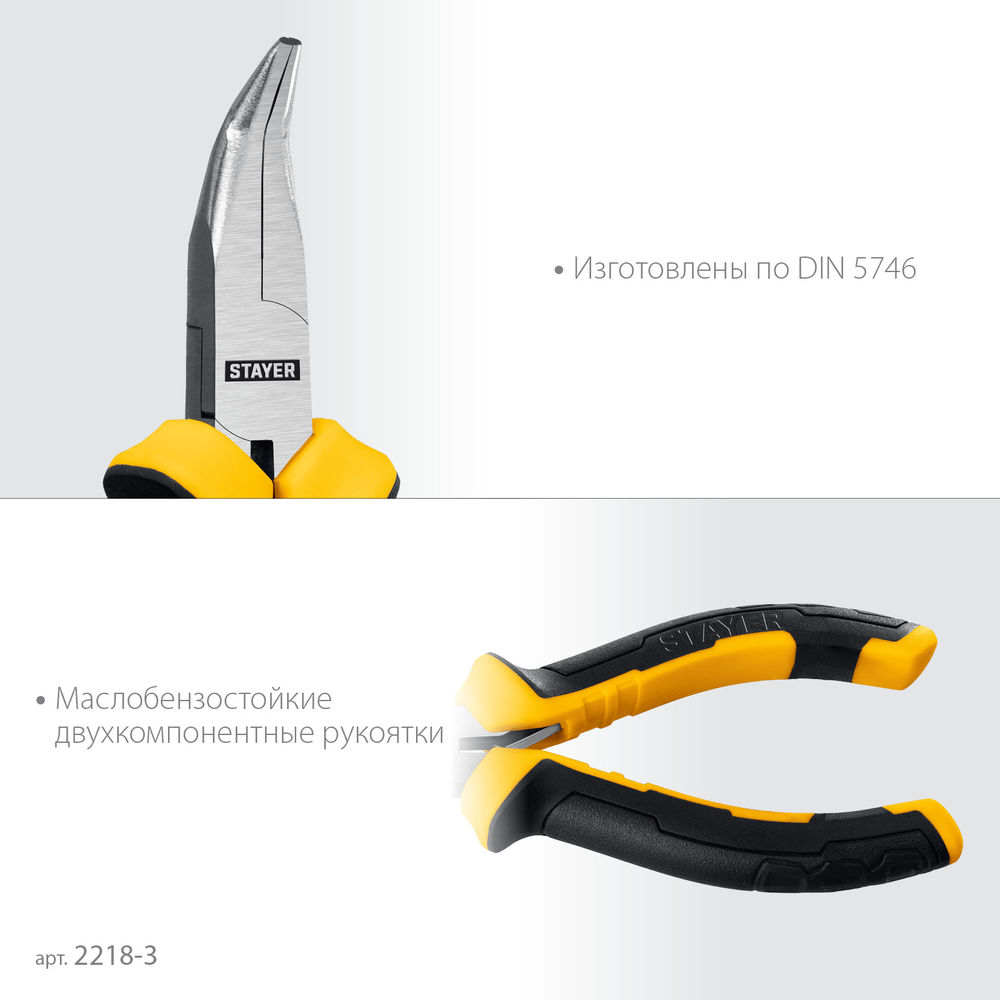 Тонкогубцы мини изогнутые 120 мм STAYER 2218-3_z03