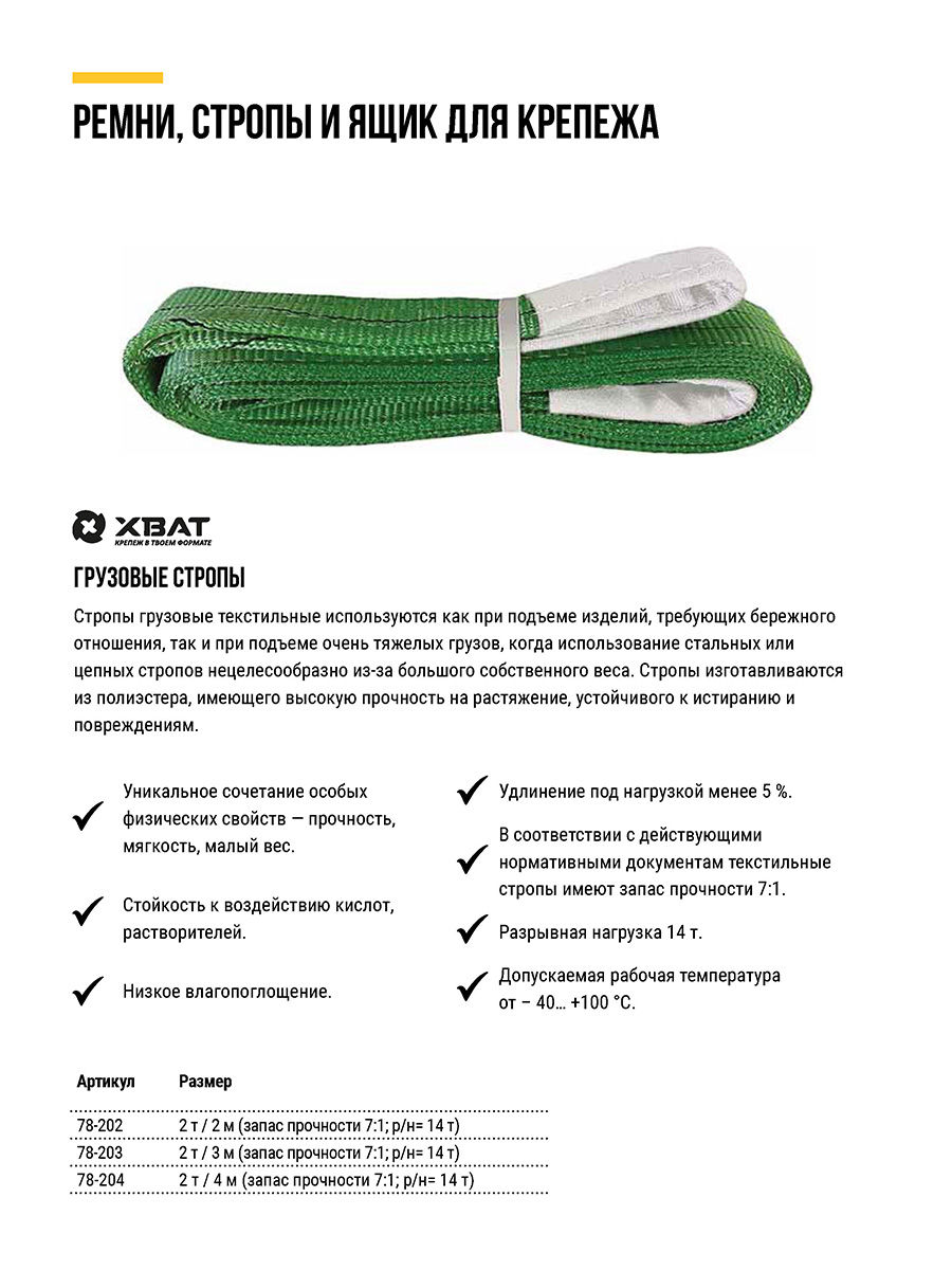 Строп грузовой текстильный СТП 2 т / 3 м ( запас прочности 7:1 ; р/н = 14 т ) (78-203)