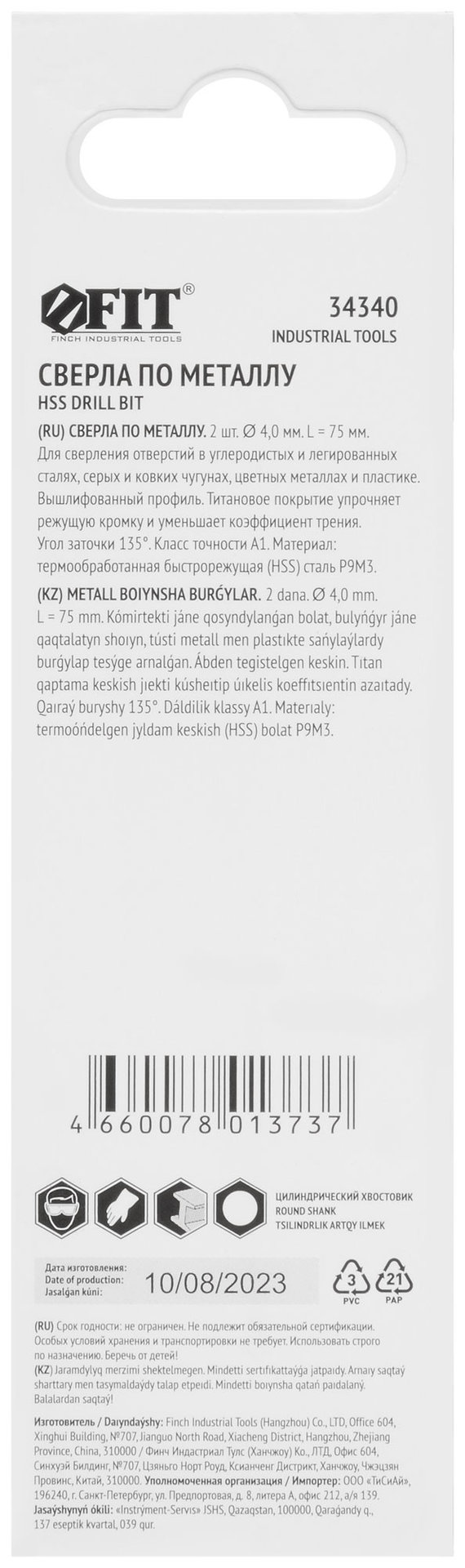 Сверла HSS по металлу, титановое покрытие, в блистере 4,0 мм (2 шт.) (34340)