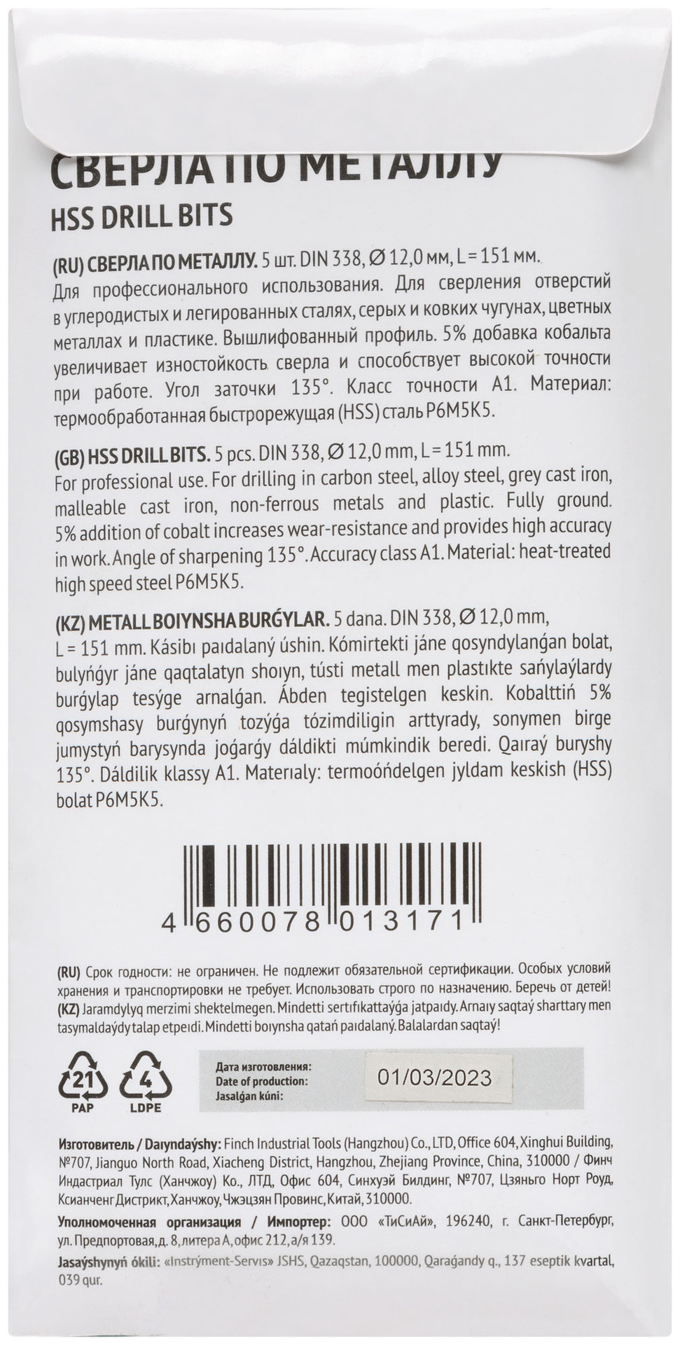Сверла по металлу HSS с добавкой кобальта 5% Профи 12,0 мм ( 5 шт.) (34002)
