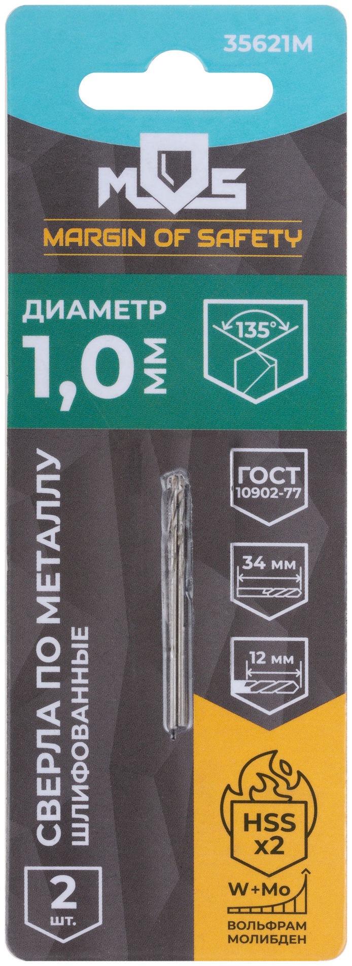 Сверла по металлу HSS шлифованные в блистере, угол заточки 135°, 1,0 x 34 мм (2 шт.) (35621М)