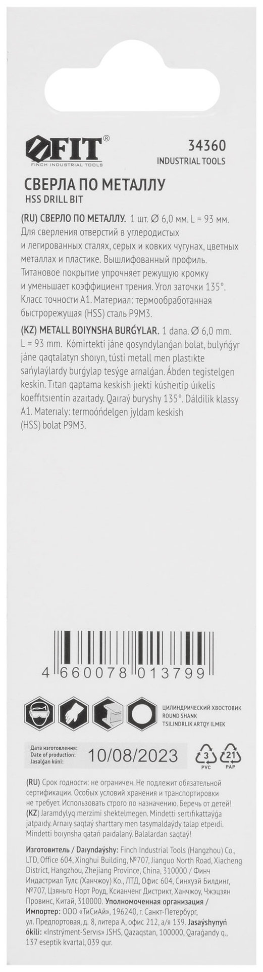 Сверло HSS по металлу, титановое покрытие, в блистере 6,0 мм (1 шт.) (34360)