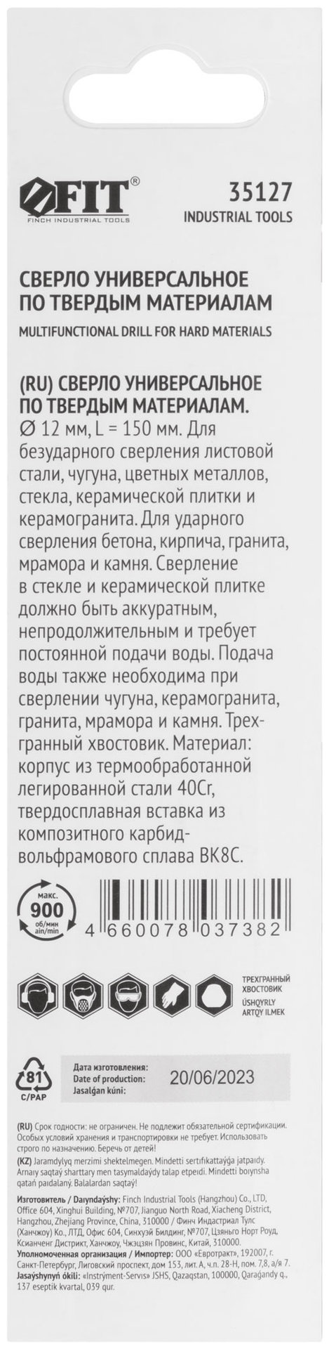 Сверло универсальное 12х150 мм (35127)