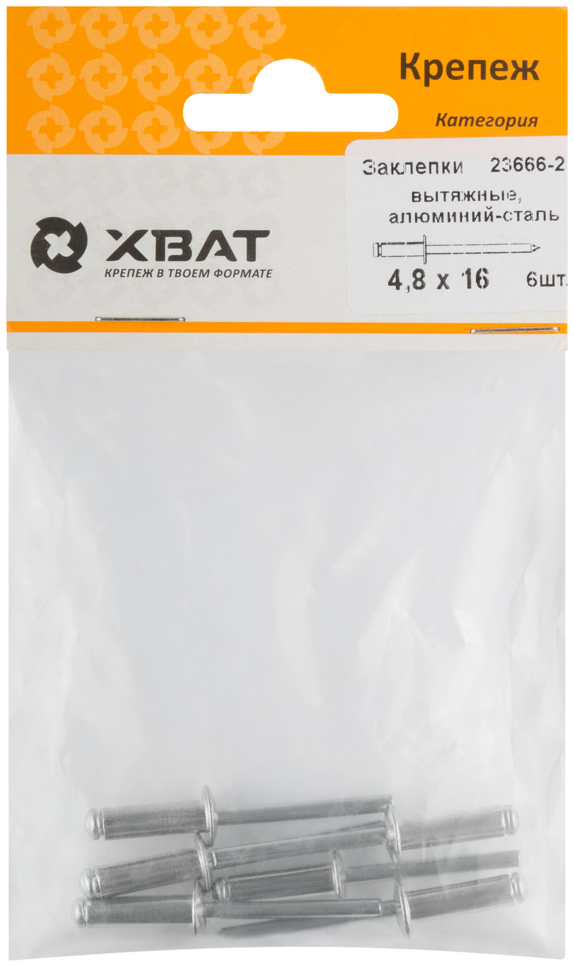 Заклепки вытяжные комбинированные, алюминий-сталь 4,8 х 16 (фасовка 6 шт.) (23666-2)