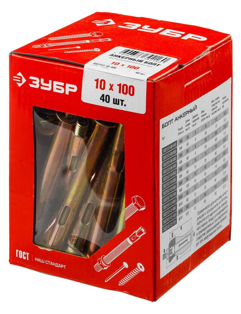 Анкерный болт 10?100 мм, 40 шт ЗУБР Профессионал 302312-10-100