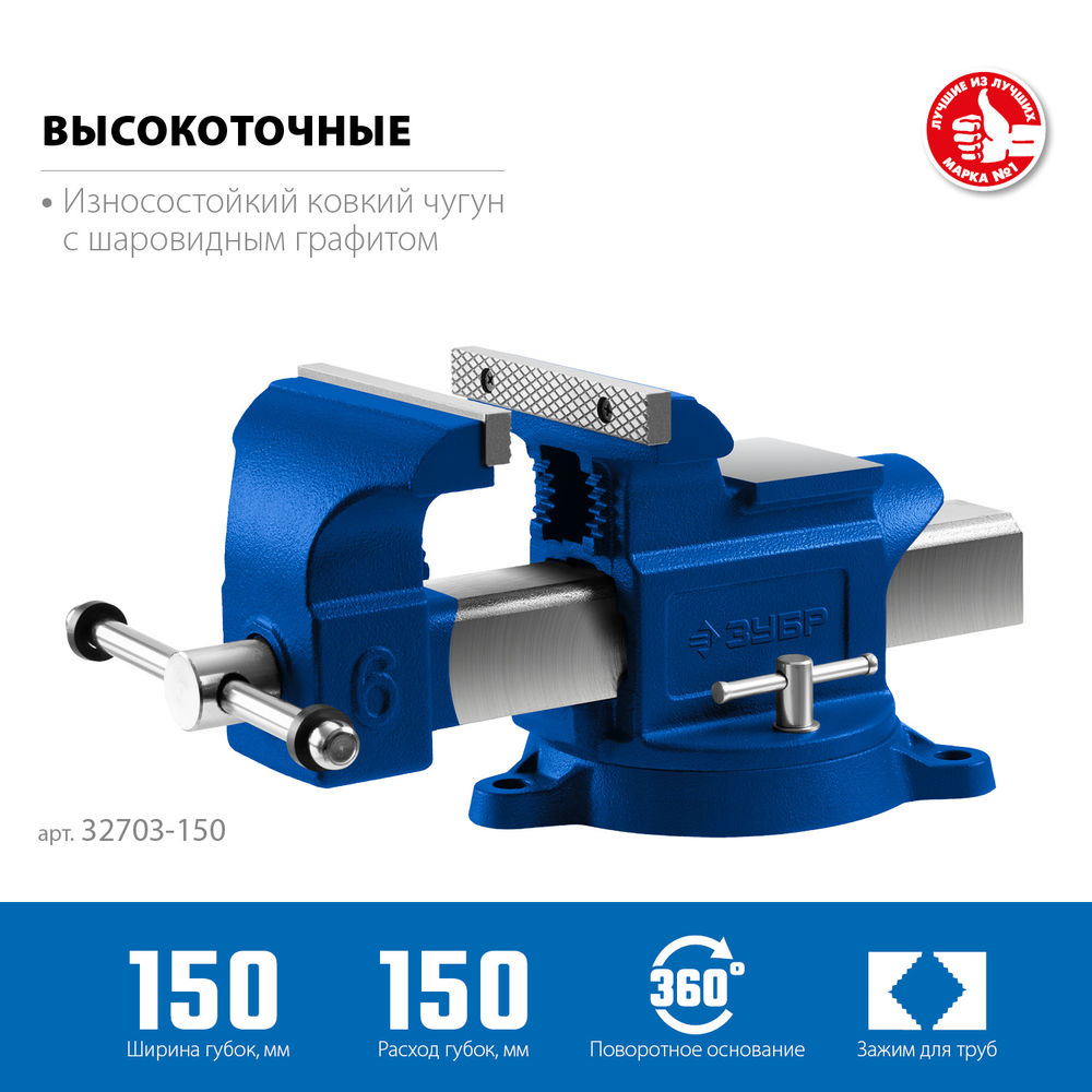 Тиски слесарные высокоточные 150 мм Профессионал ЗУБР 32703-150