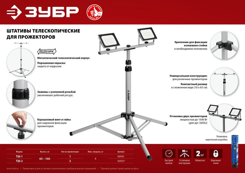 Штатив телескопический 1.6 м для прожектора Профессионал ЗУБР 56930