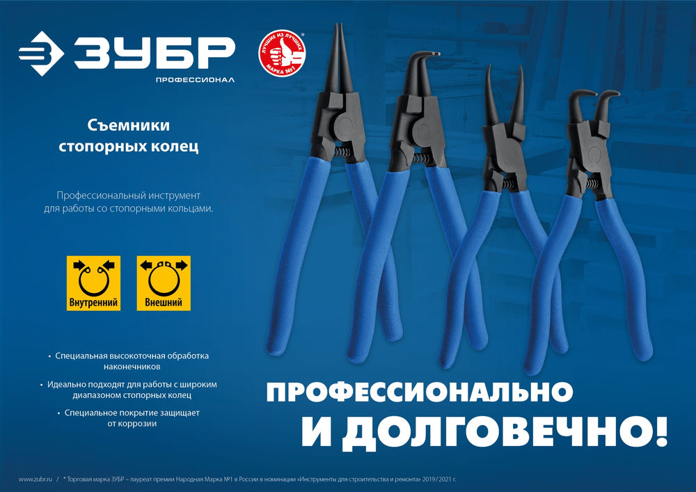 Съемник стопорных колец внутренний 180 мм прямые губки Профессионал ЗУБР 22821-1