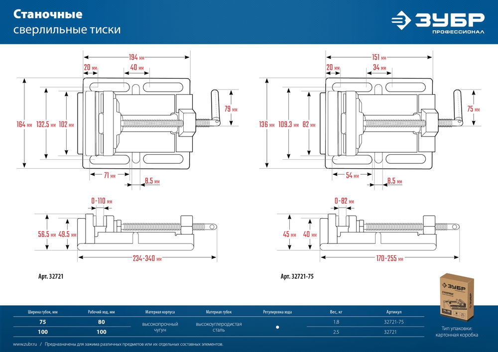 Тиски сверлильные станочные 75 мм ЗУБР Профессионал 32721-75