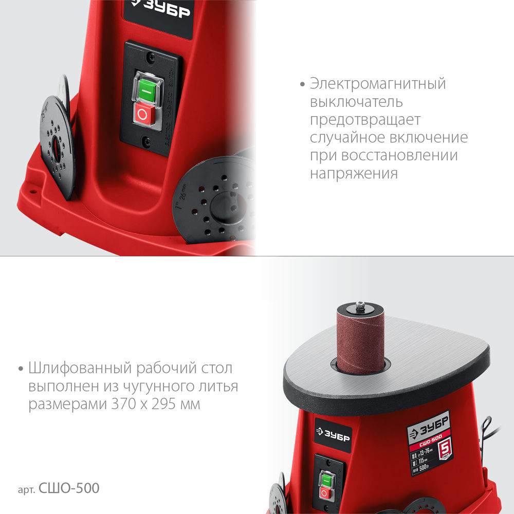 Станок шлифовальный осцилляционный шпиндельный d 13,19,26,38,51,76?115 500 Вт ЗУБР СШО-500