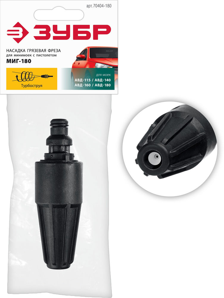 Насадка грязевая фреза для пистолета МИГ-180 ЗУБР 70404-180