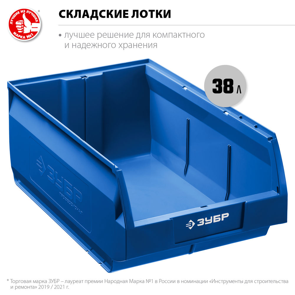 Складской лоток 38 л 500 х 310 х 250 мм Профессионал ЗУБР ЛСК-38 38061-38